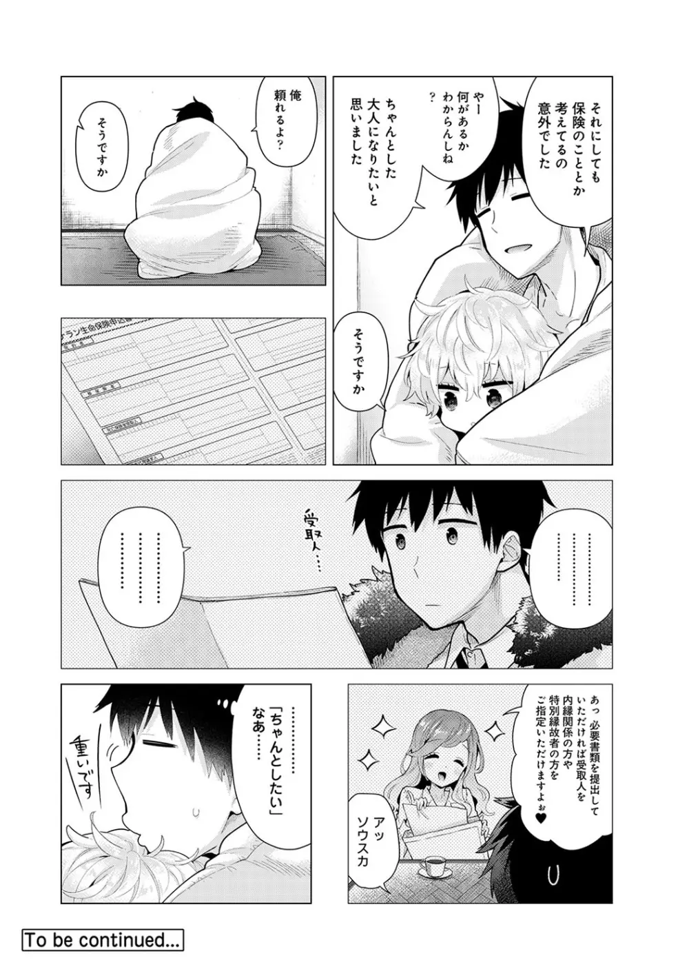 ノラネコ少女との暮らしかた第5集【合本版】 Page.83