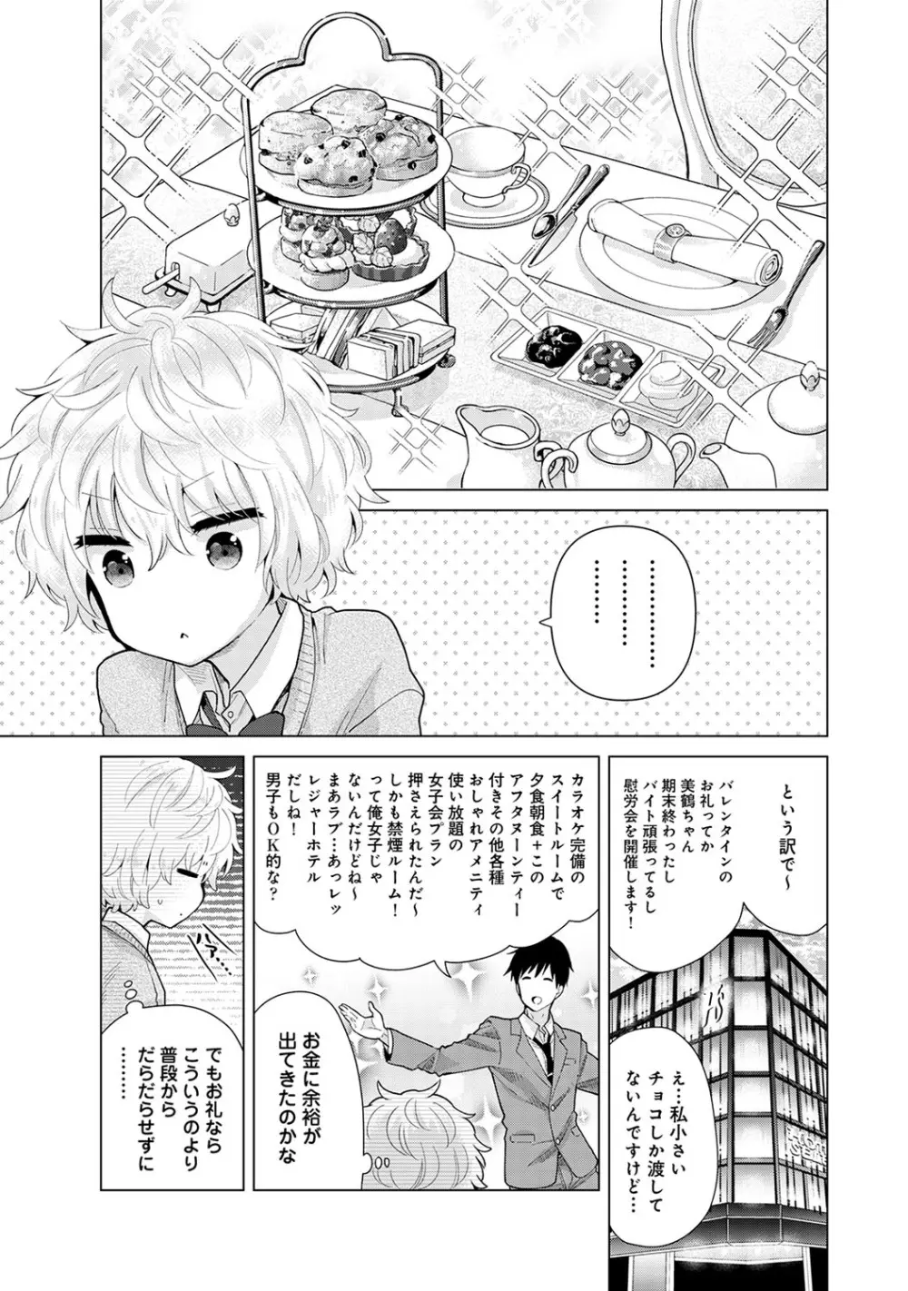 ノラネコ少女との暮らしかた第5集【合本版】 Page.86