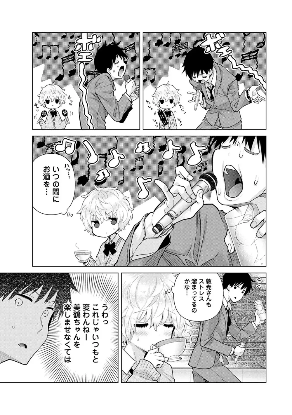 ノラネコ少女との暮らしかた第5集【合本版】 Page.88