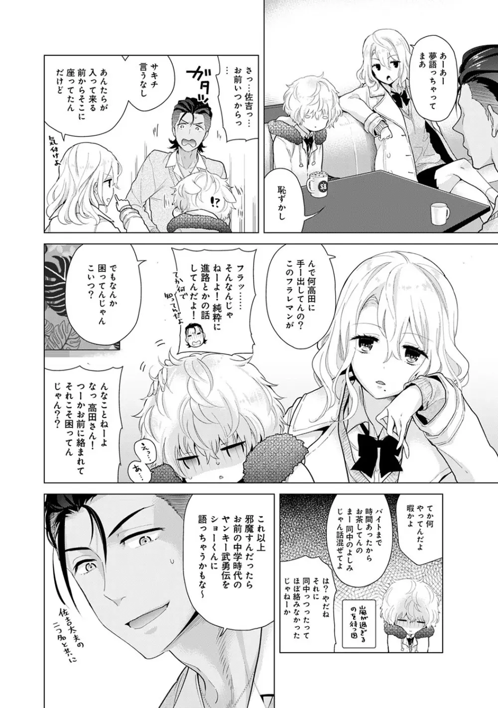 ノラネコ少女との暮らしかた第5集【合本版】 Page.9