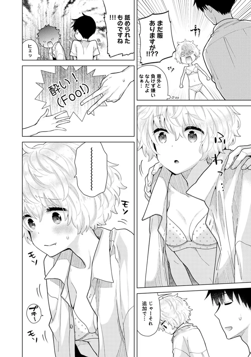 ノラネコ少女との暮らしかた第5集【合本版】 Page.93