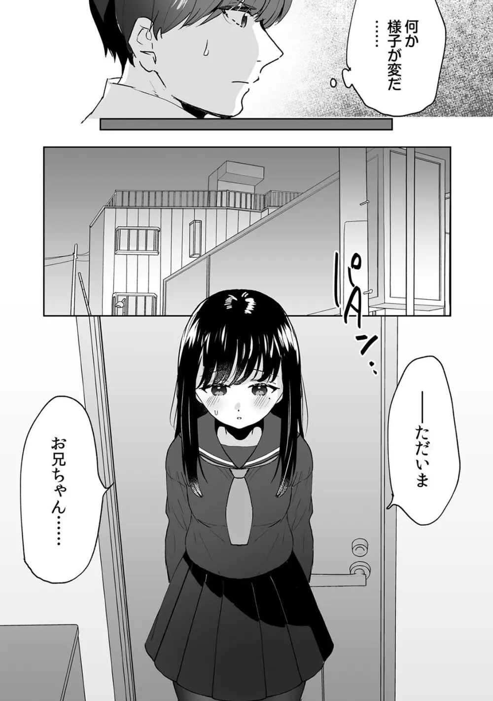 お兄ちゃんのカタチ処女穴で覚えようね～知らぬ間に催眠開発される義妹 6 Page.13