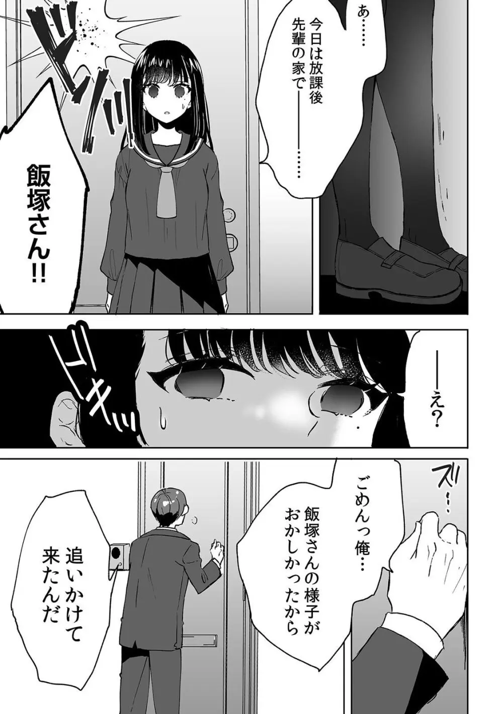 お兄ちゃんのカタチ処女穴で覚えようね～知らぬ間に催眠開発される義妹 6 Page.15