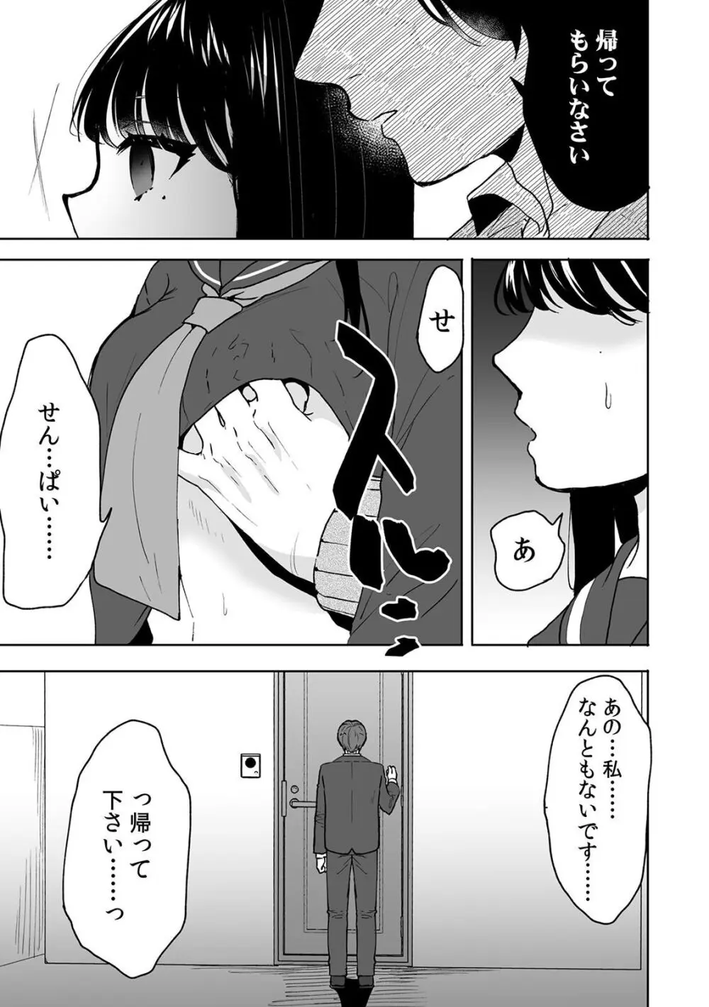 お兄ちゃんのカタチ処女穴で覚えようね～知らぬ間に催眠開発される義妹 6 Page.17