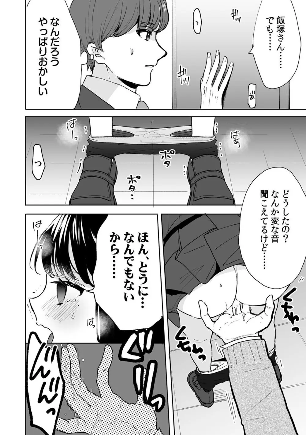 お兄ちゃんのカタチ処女穴で覚えようね～知らぬ間に催眠開発される義妹 6 Page.18