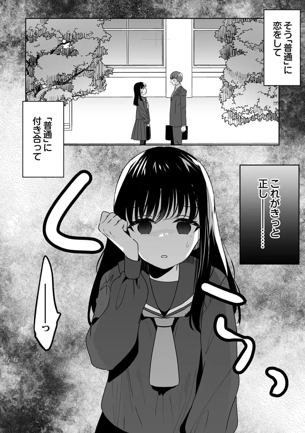 お兄ちゃんのカタチ処女穴で覚えようね～知らぬ間に催眠開発される義妹 6 Page.3