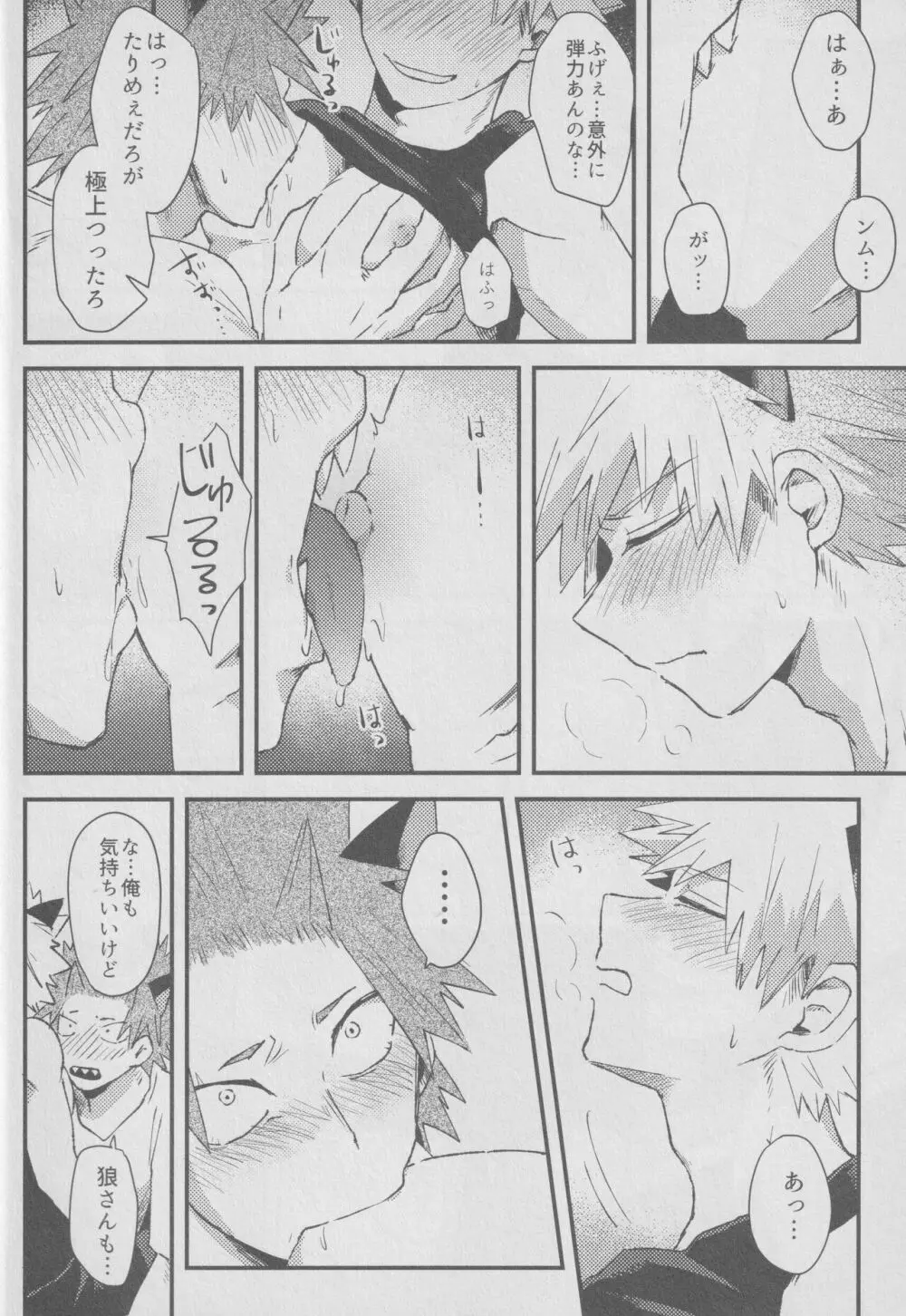 肉喰欲 Page.12