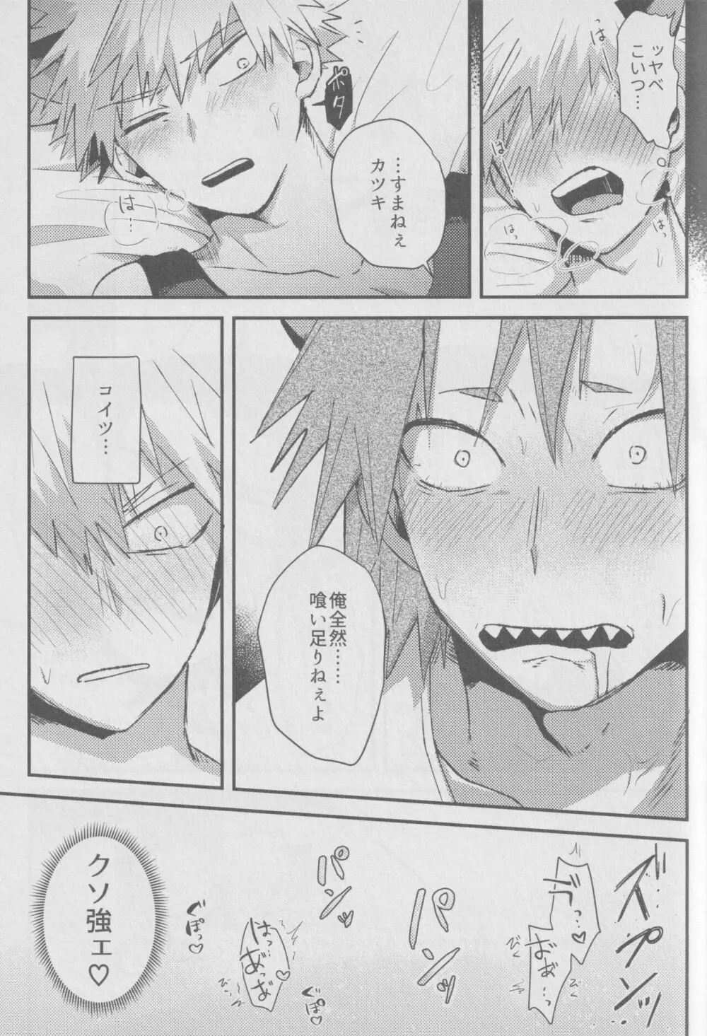 肉喰欲 Page.27