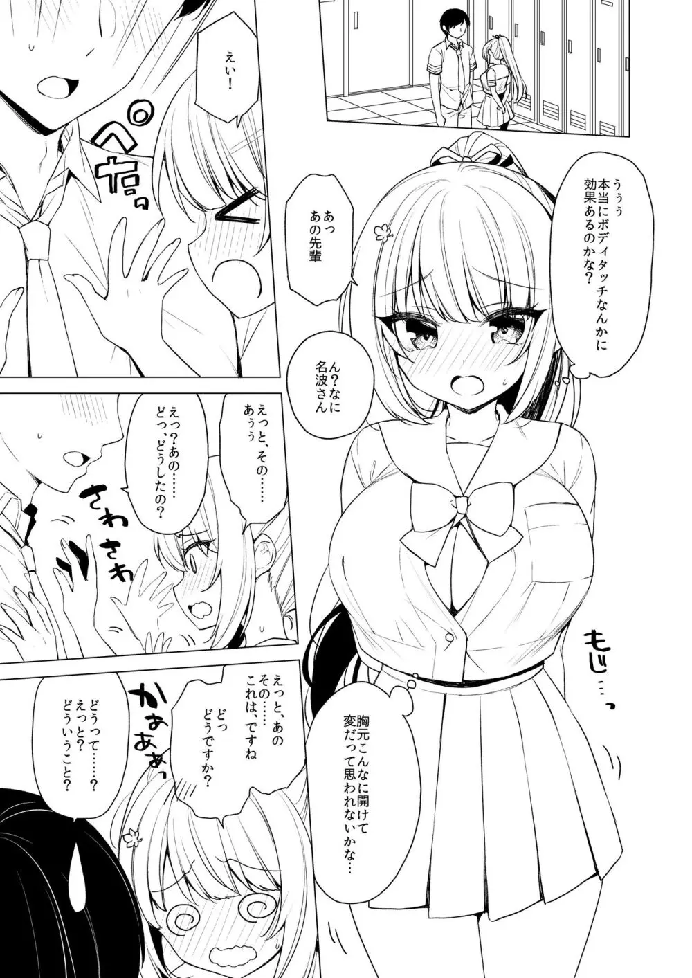 ボディータッチにご用心 Page.4
