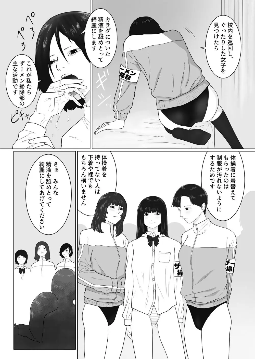 女とふたなりの学園1 新一年生たち Page.10