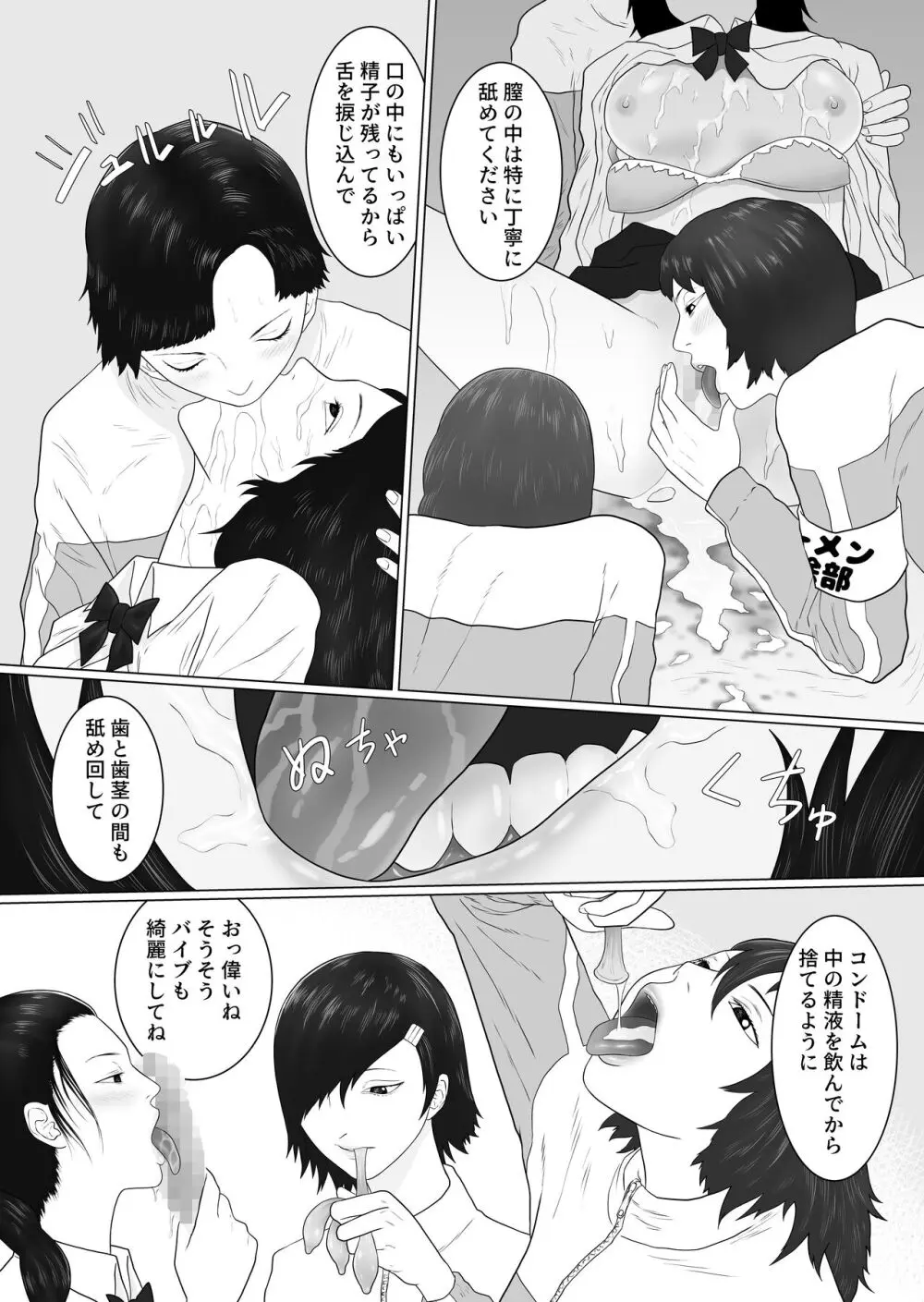 女とふたなりの学園1 新一年生たち Page.11