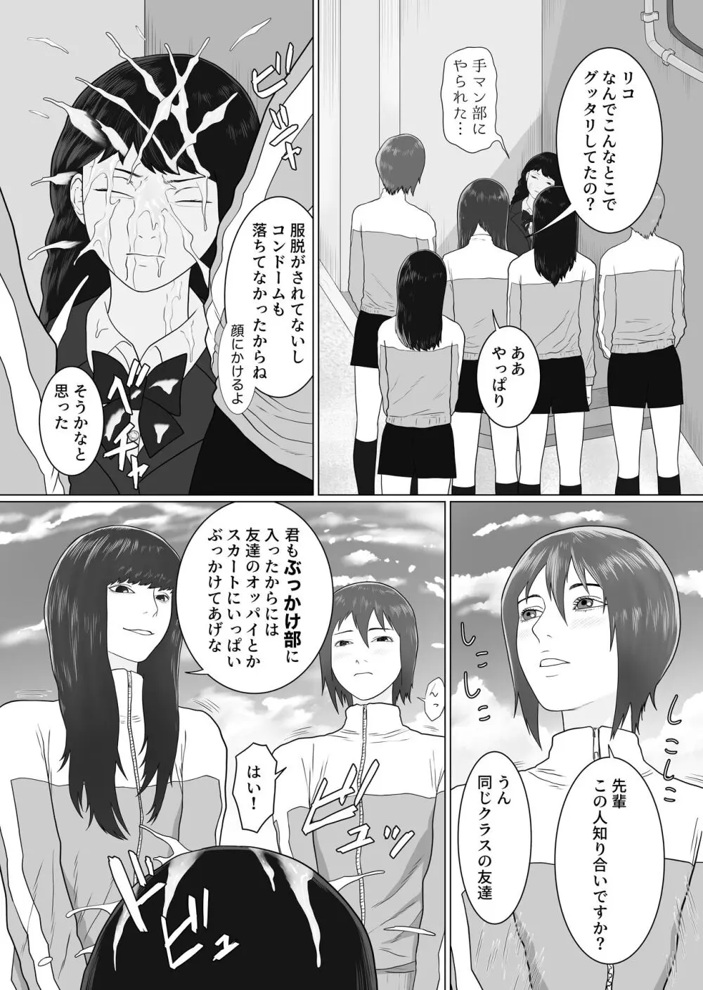 女とふたなりの学園1 新一年生たち Page.18