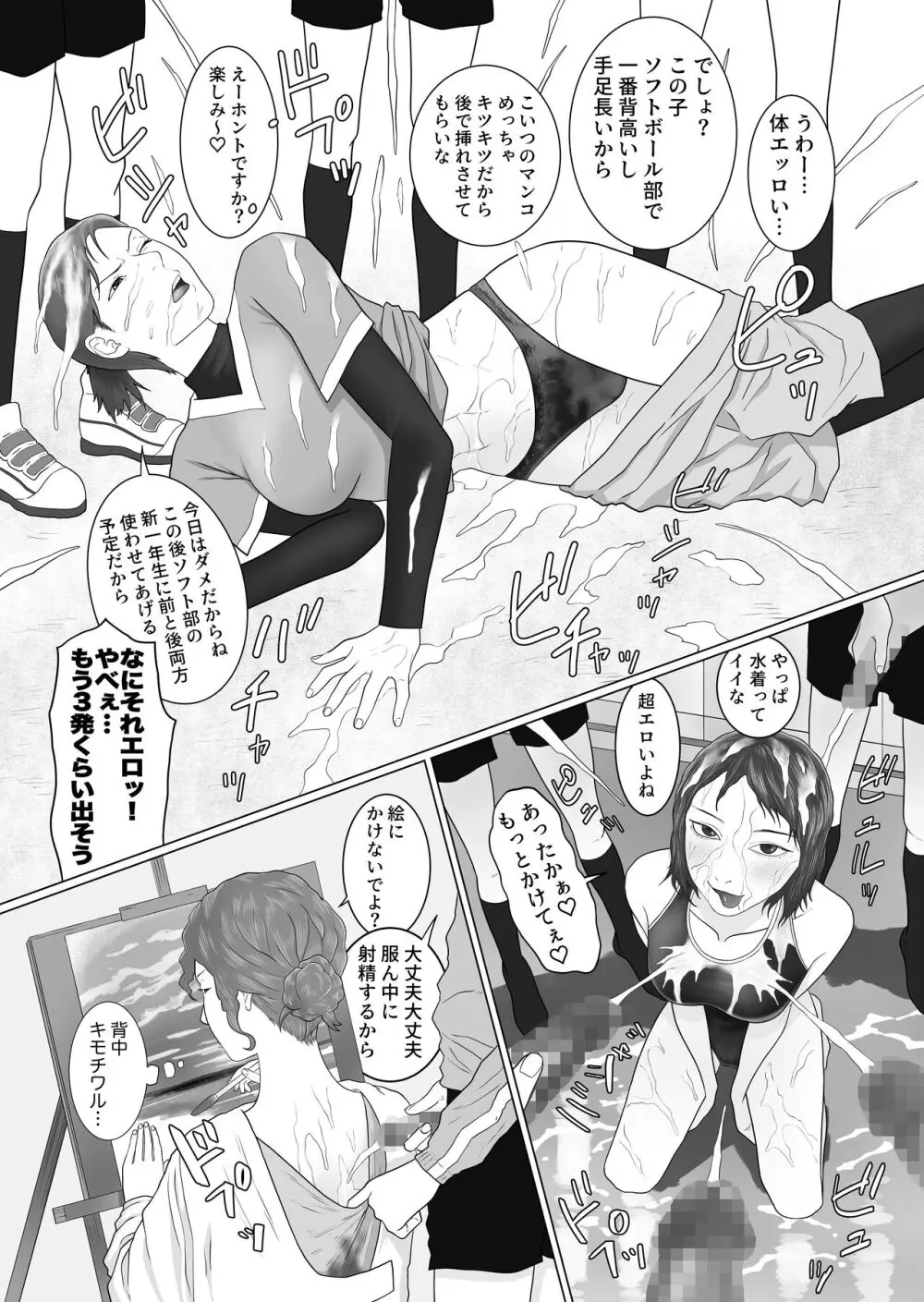 女とふたなりの学園1 新一年生たち Page.19