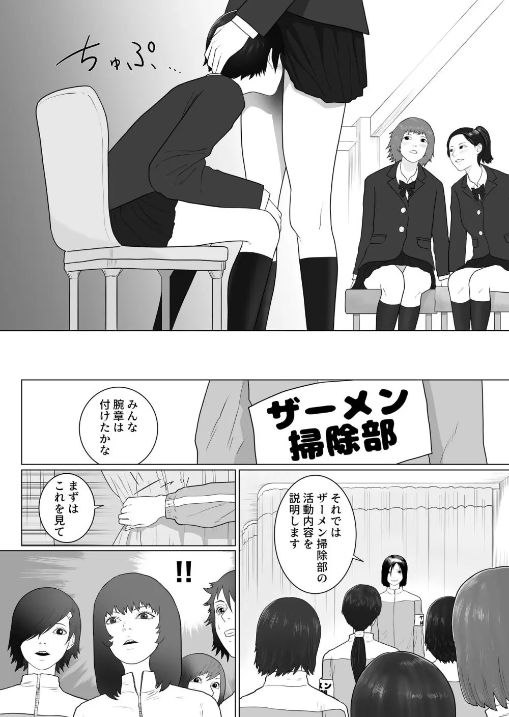 女とふたなりの学園1 新一年生たち Page.8