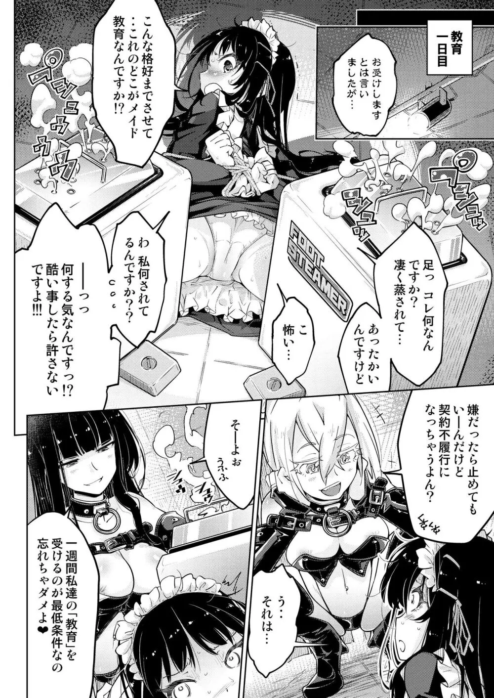 お嬢様転落足裏くすぐり地獄 Page.12