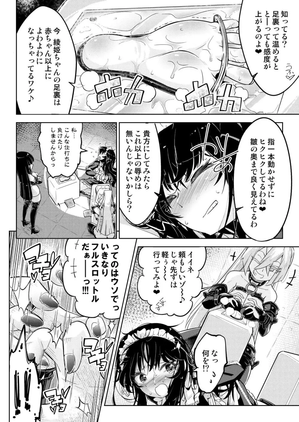 お嬢様転落足裏くすぐり地獄 Page.14