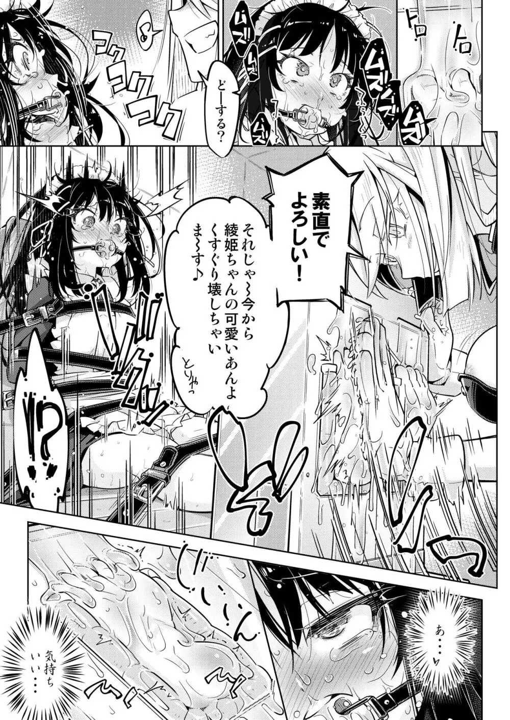 お嬢様転落足裏くすぐり地獄 Page.23