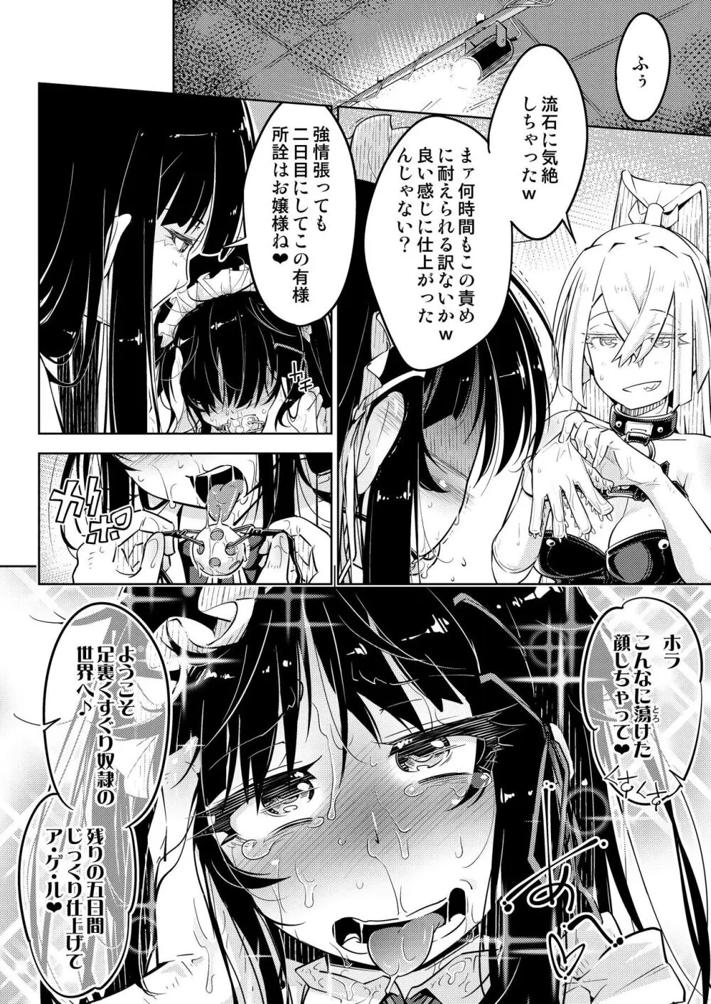 お嬢様転落足裏くすぐり地獄 Page.28