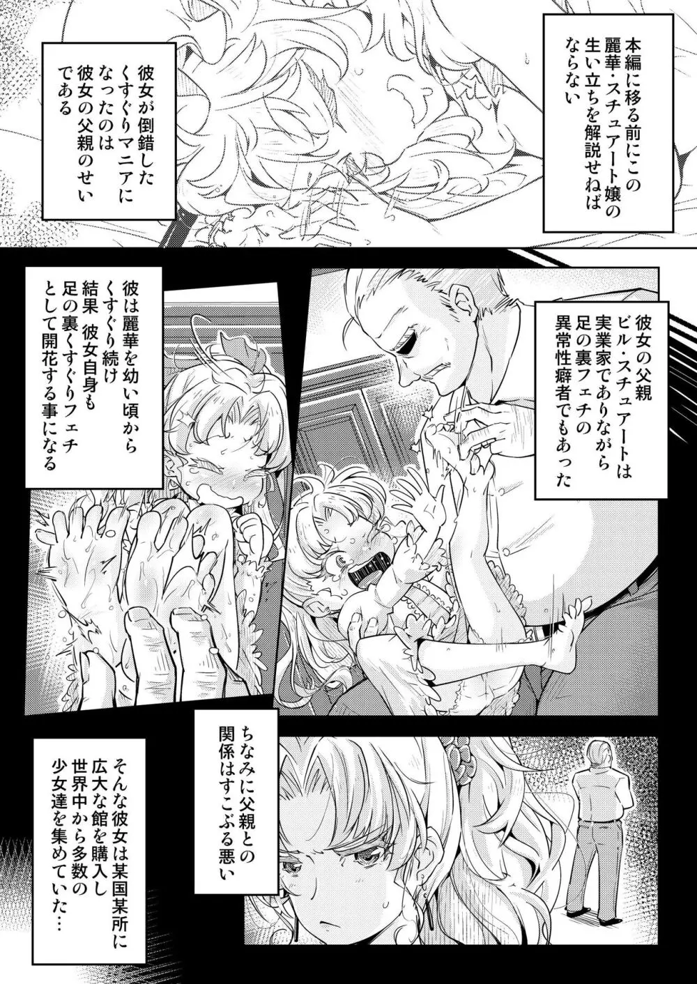 お嬢様転落足裏くすぐり地獄 Page.3