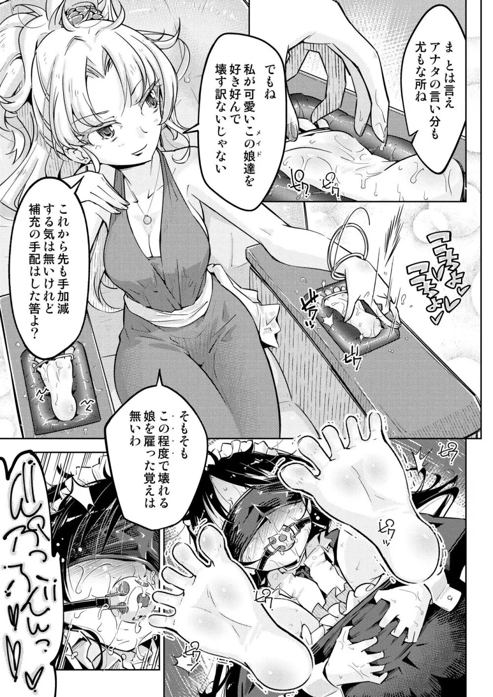 お嬢様転落足裏くすぐり地獄 Page.7