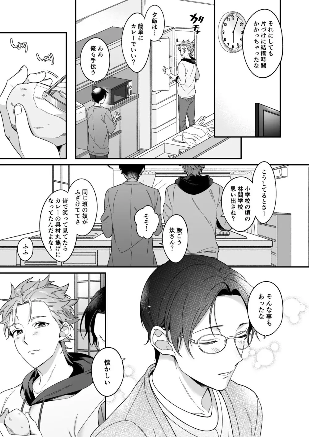 今日も明日もその先も。 Page.4