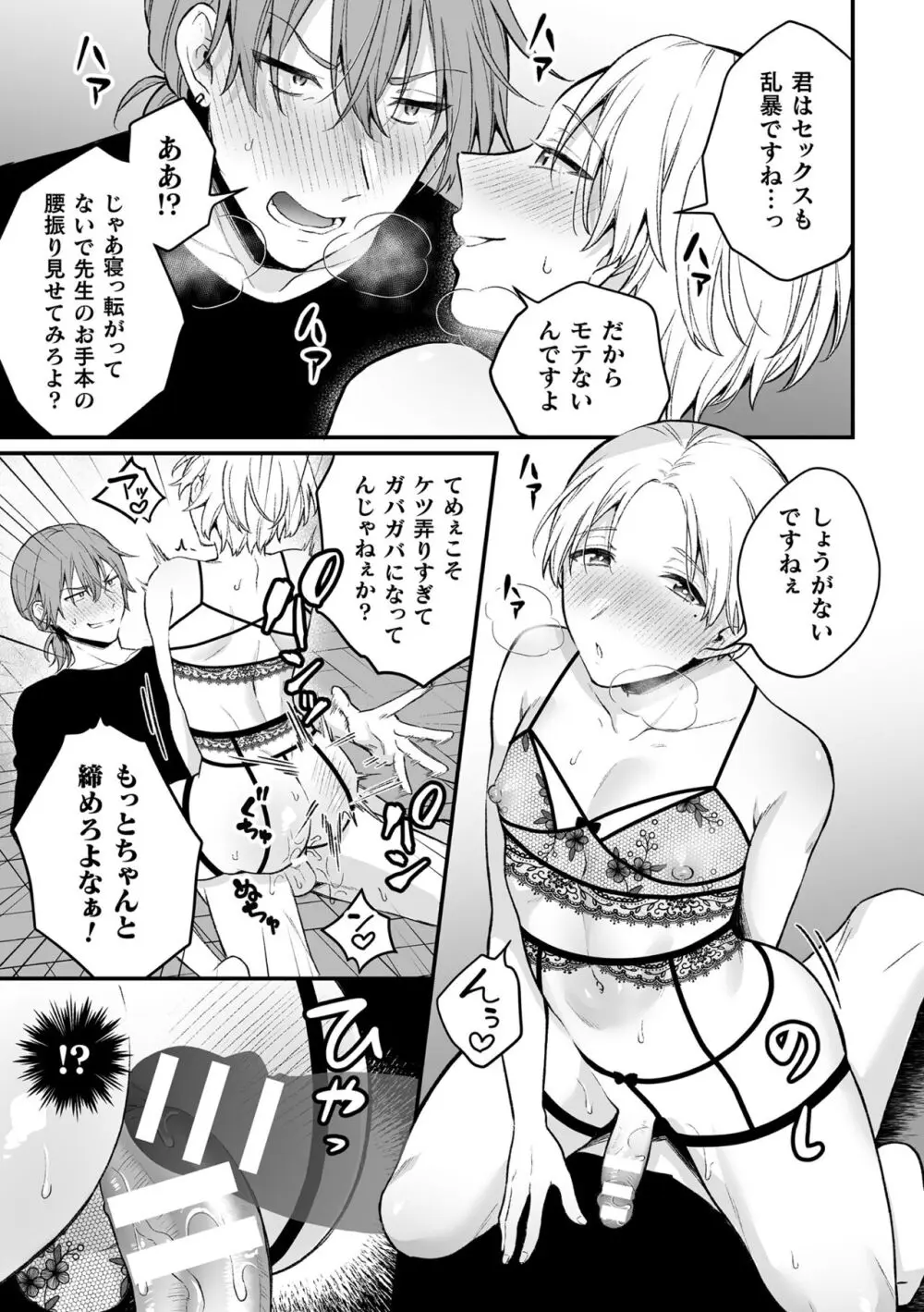 淫霊体験 Page.119