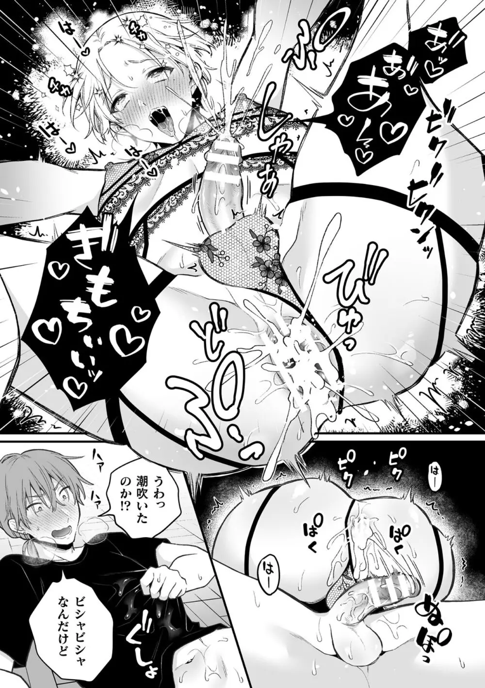 淫霊体験 Page.123