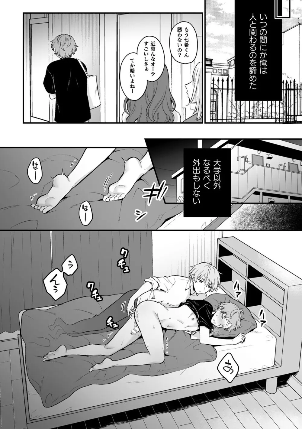 淫霊体験 Page.134