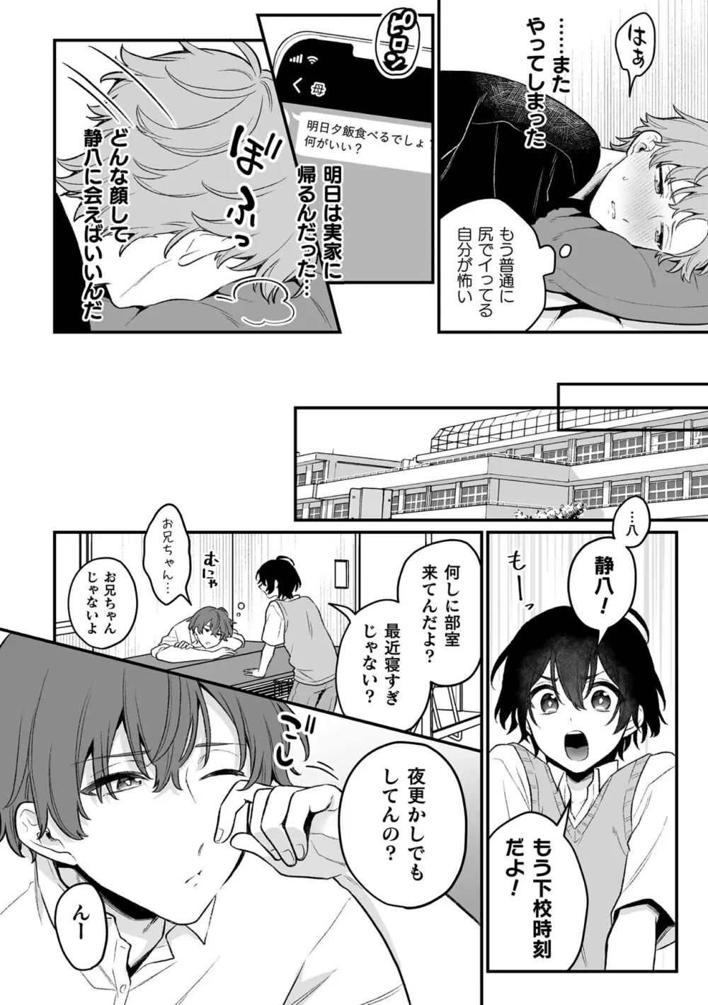 淫霊体験 Page.136