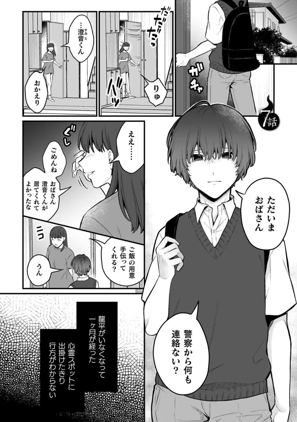 淫霊体験 Page.151