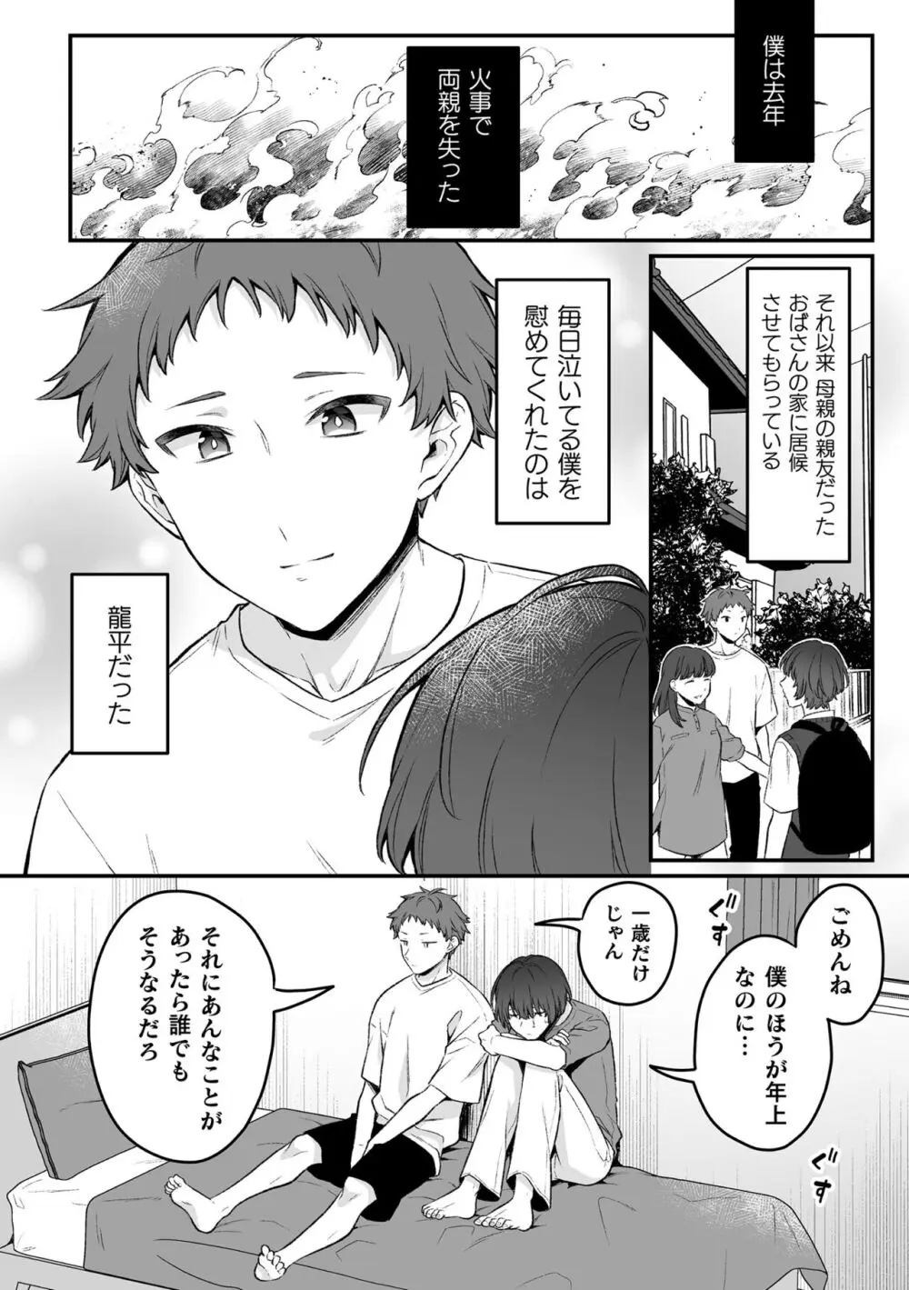 淫霊体験 Page.152