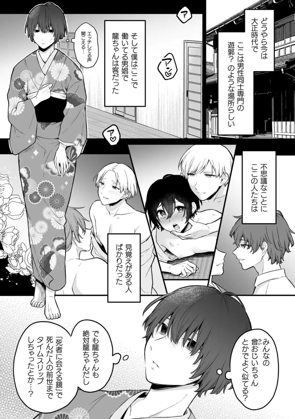 淫霊体験 Page.165