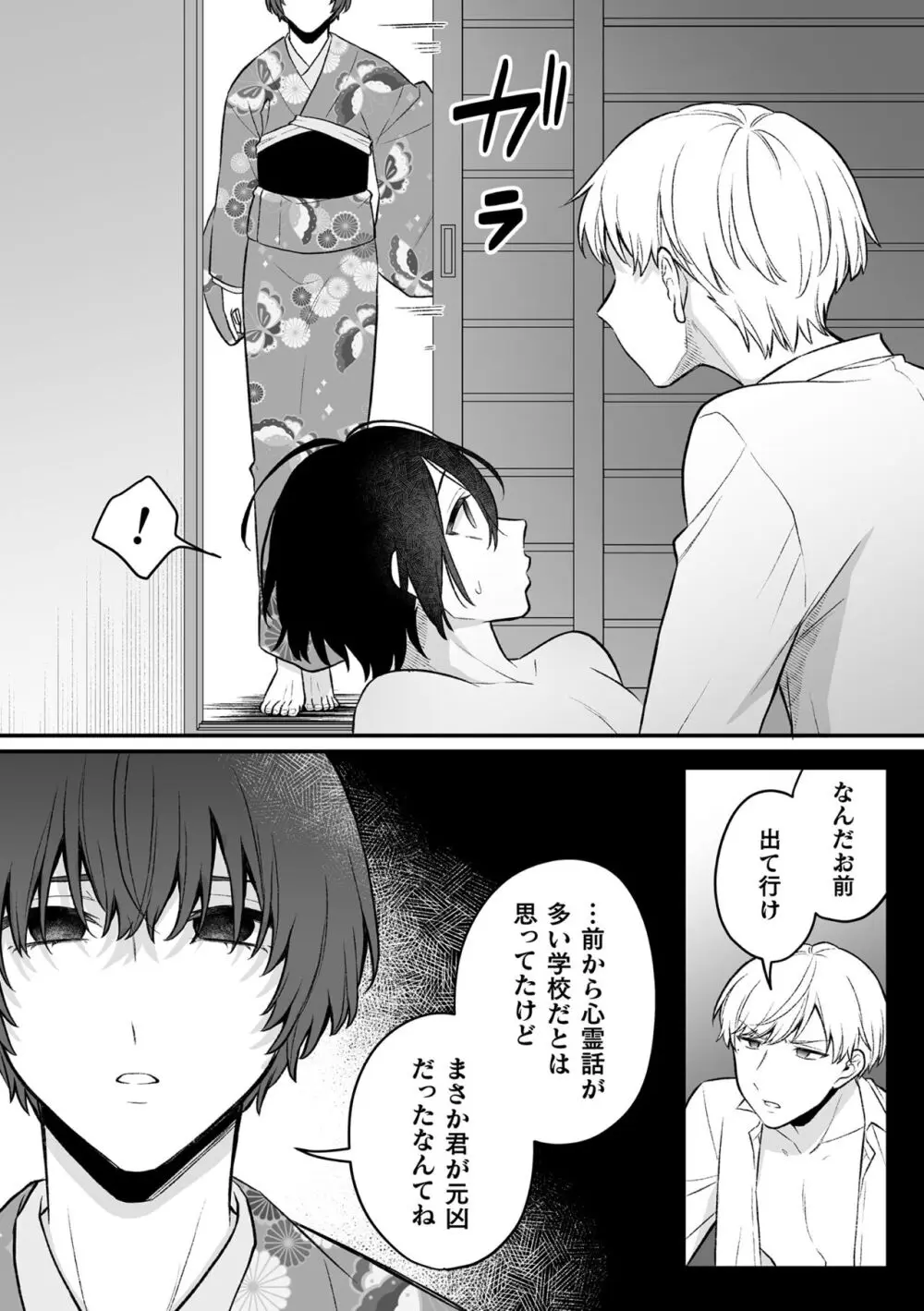 淫霊体験 Page.190