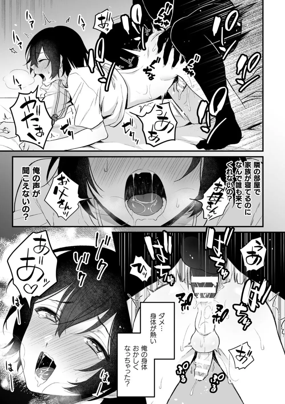 淫霊体験 Page.25