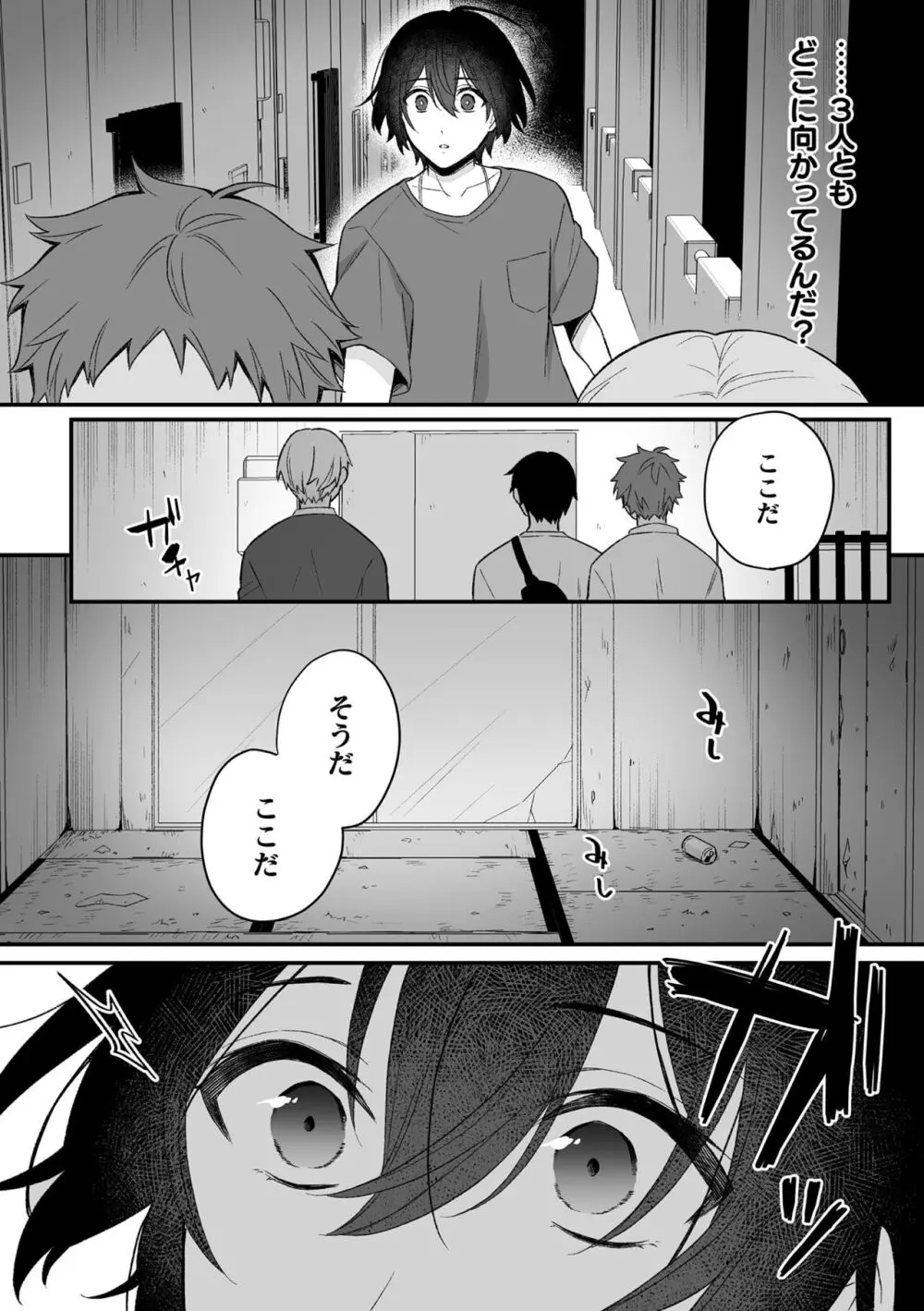 淫霊体験 Page.38