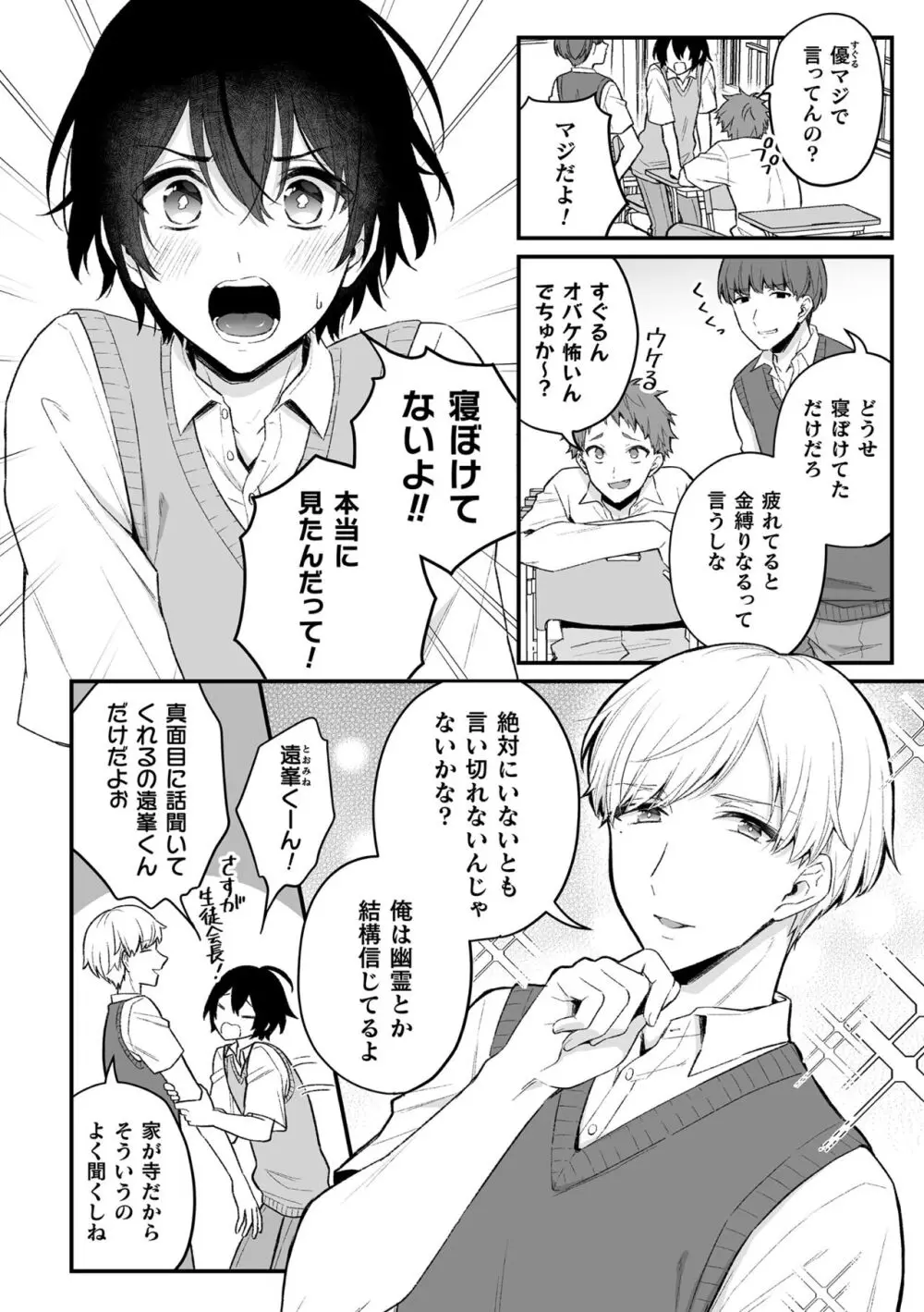 淫霊体験 Page.6