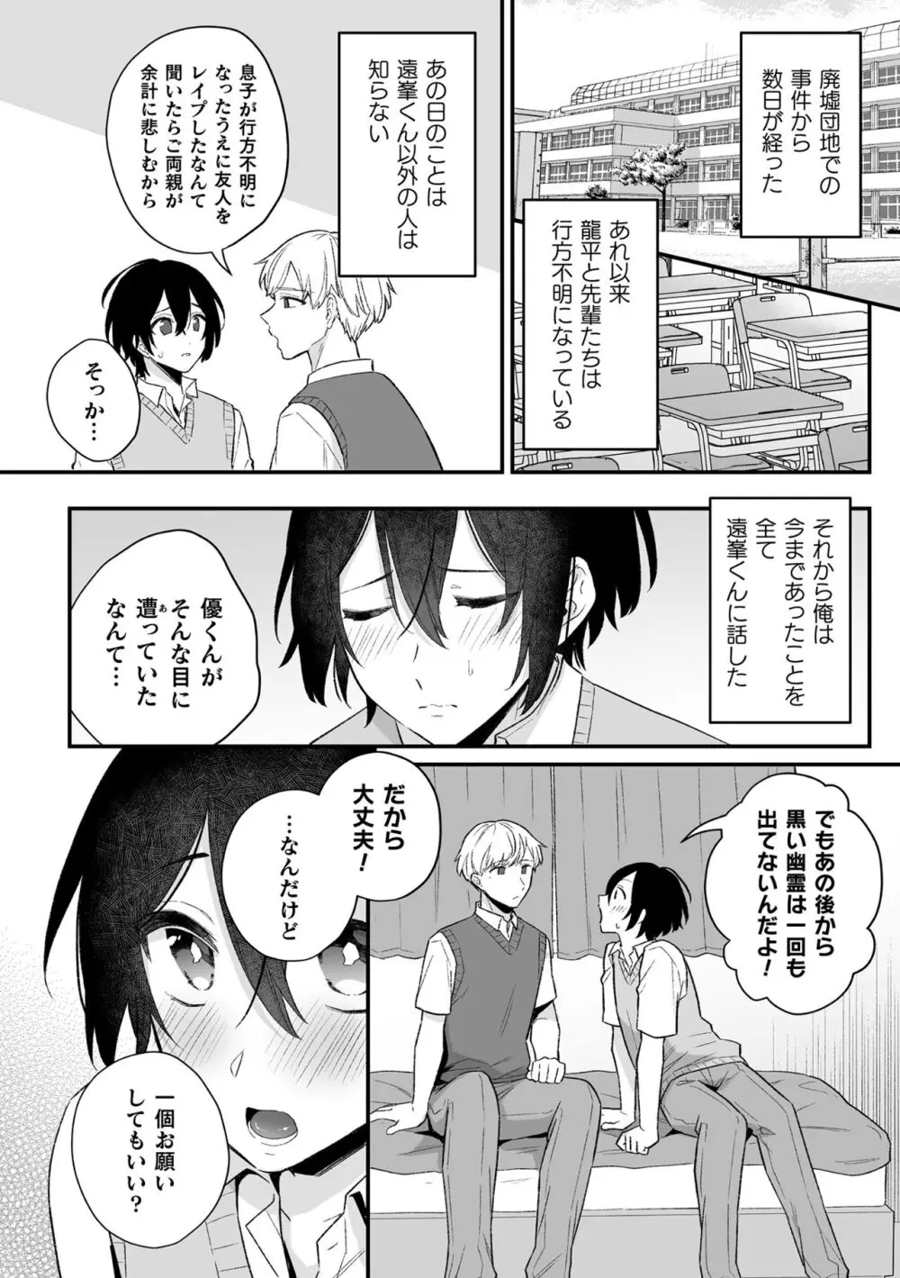 淫霊体験 Page.68