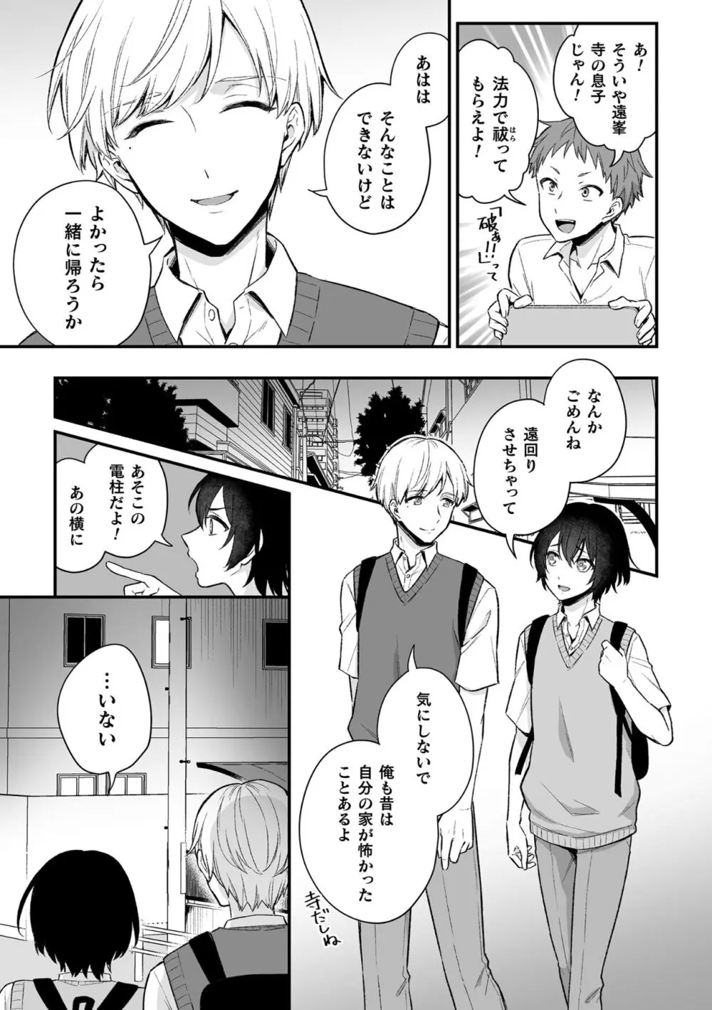 淫霊体験 Page.7