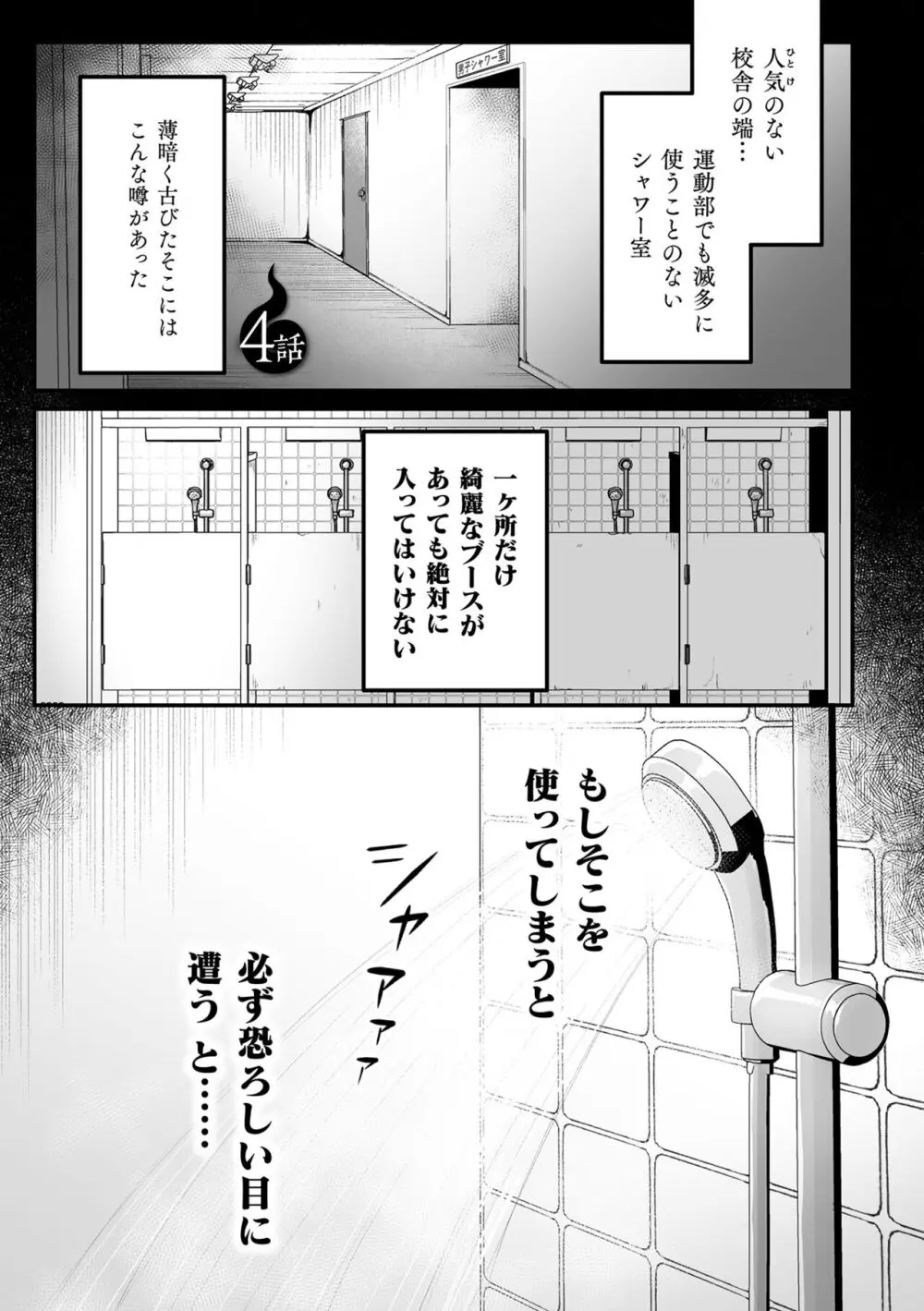 淫霊体験 Page.79