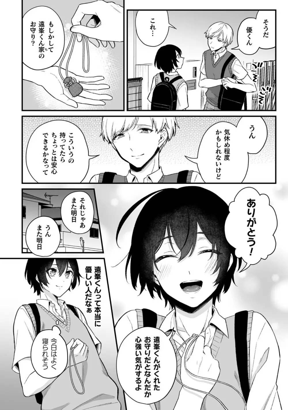 淫霊体験 Page.8