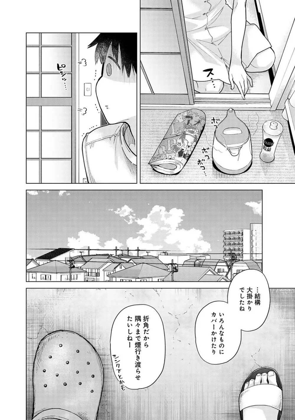 ノラネコ少女との暮らしかた第6集【合本版】 Page.101