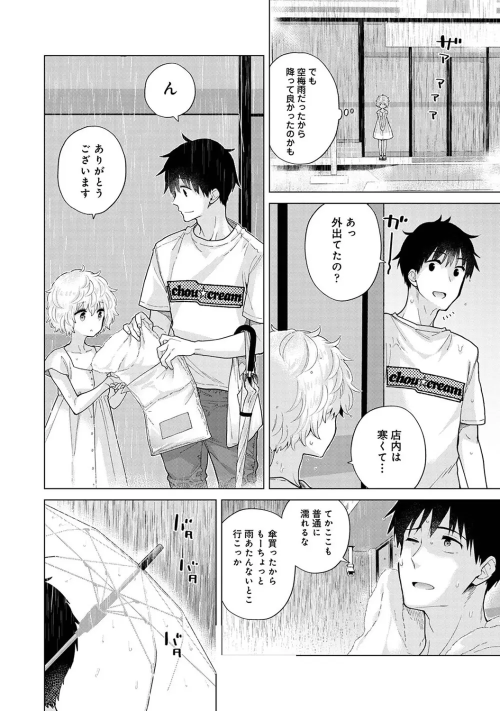 ノラネコ少女との暮らしかた第6集【合本版】 Page.107