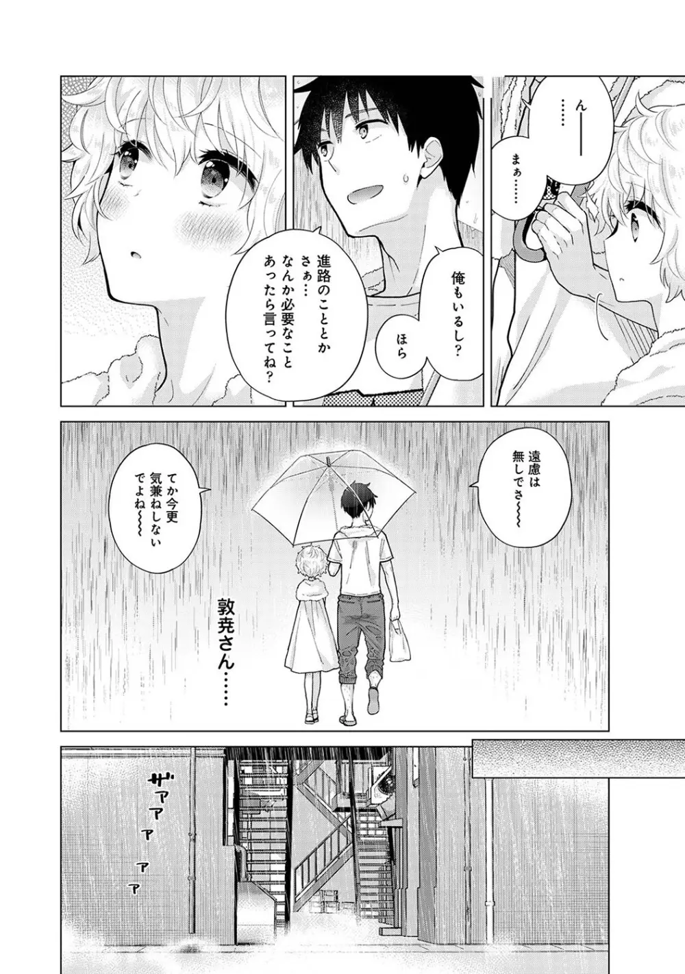 ノラネコ少女との暮らしかた第6集【合本版】 Page.109