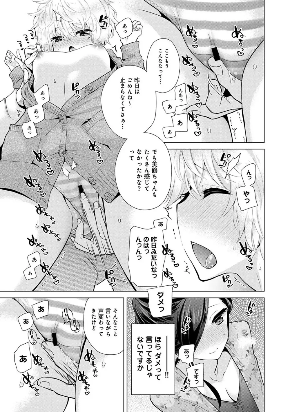 ノラネコ少女との暮らしかた第6集【合本版】 Page.12