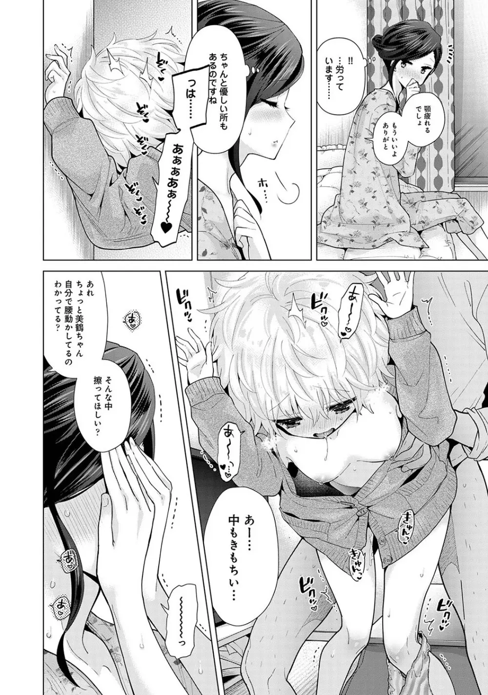 ノラネコ少女との暮らしかた第6集【合本版】 Page.15