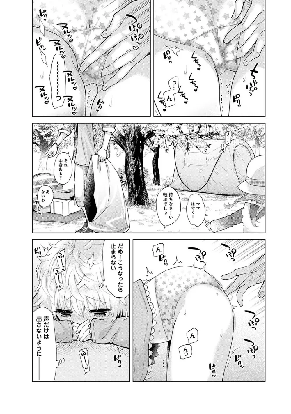 ノラネコ少女との暮らしかた第6集【合本版】 Page.40