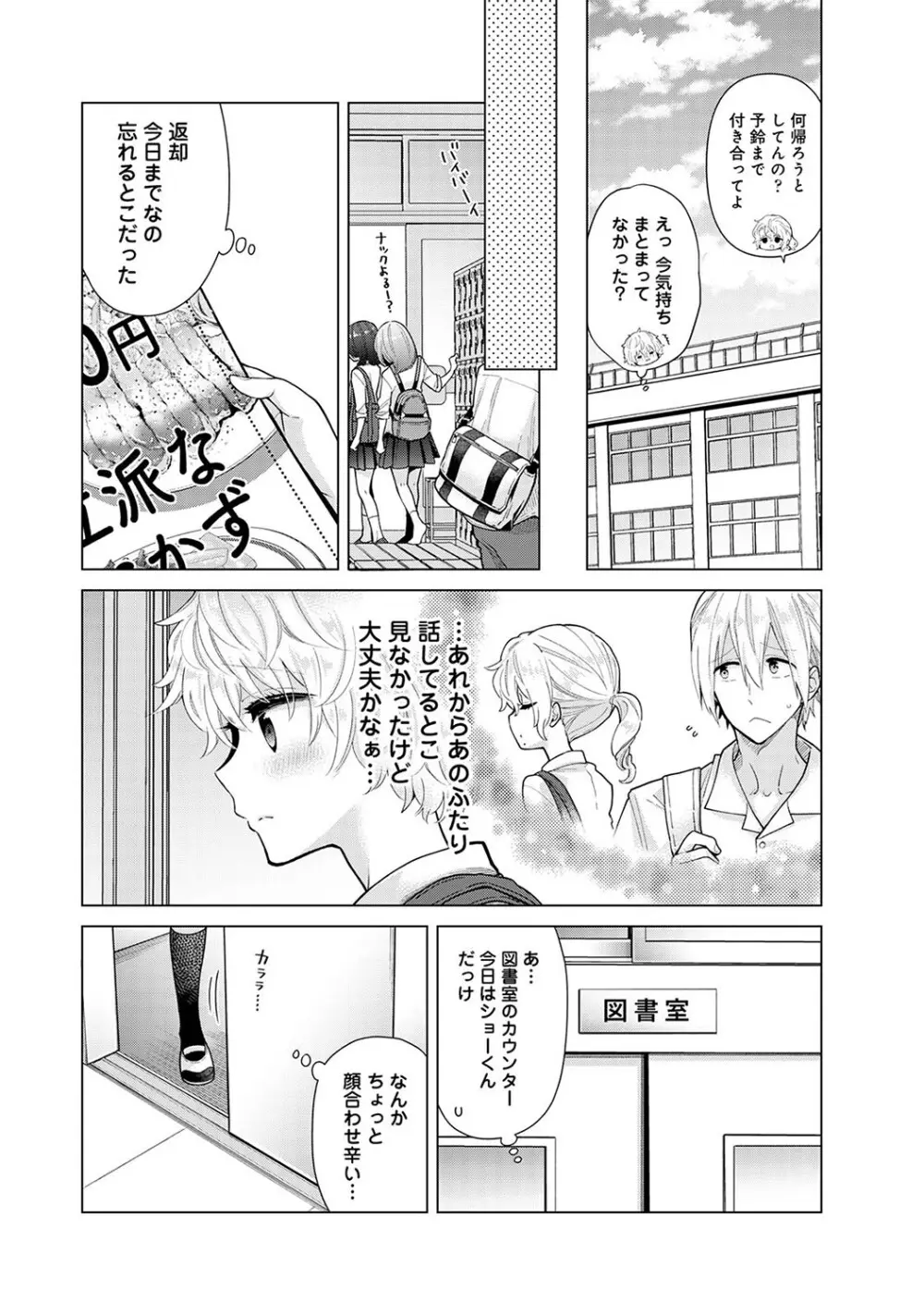 ノラネコ少女との暮らしかた第6集【合本版】 Page.59