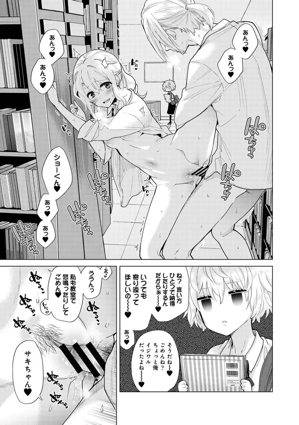 ノラネコ少女との暮らしかた第6集【合本版】 Page.60