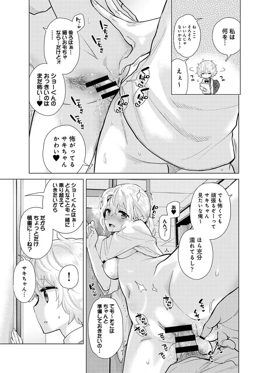 ノラネコ少女との暮らしかた第6集【合本版】 Page.62