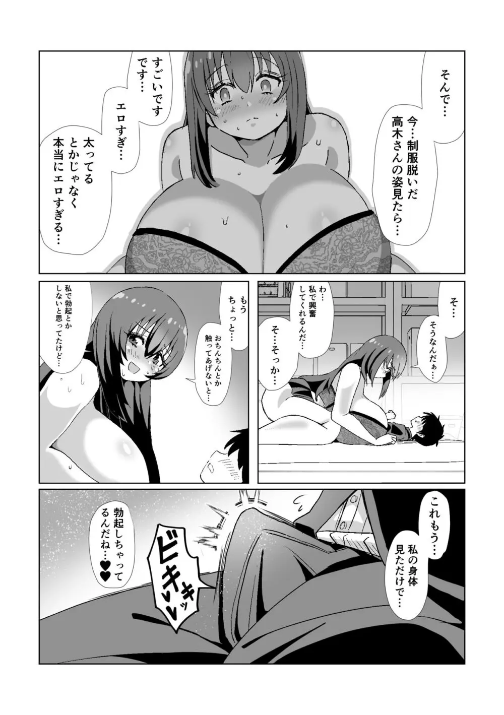 地味でモテないと思っている彼女に告白したら実はドスケベ爆乳美少女でした! Page.7